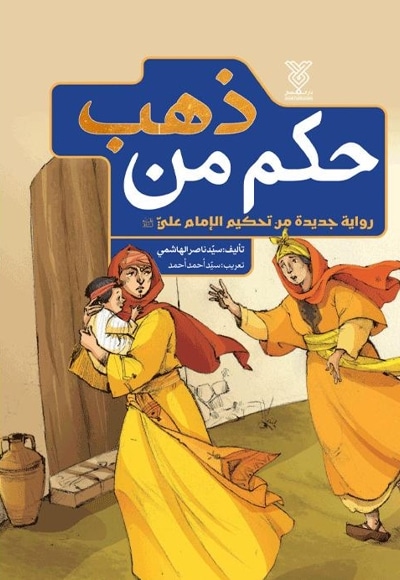 حکم من ذهب